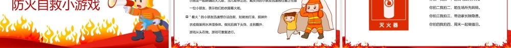 红色卡通风防火知识从小学起PPT.pptx