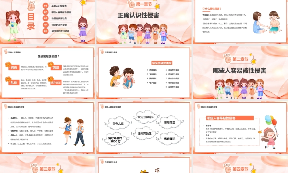 粉色卡通风预防性侵害安全教育PPT.pptx