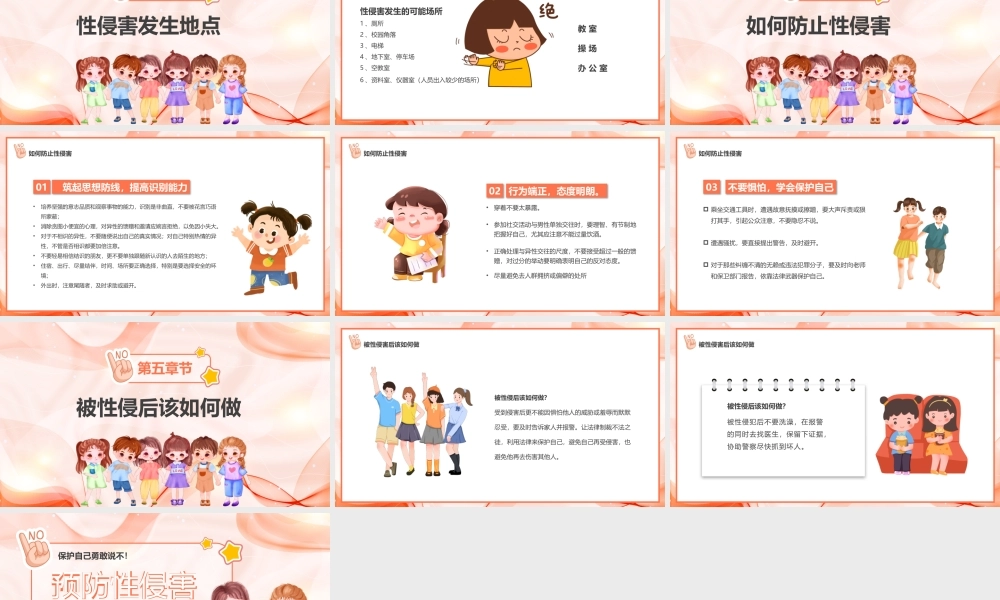 粉色卡通风预防性侵害安全教育PPT.pptx