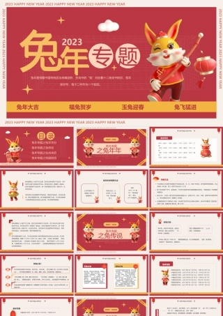 红色创意卡通兔年专题兔年介绍动态.pptx
