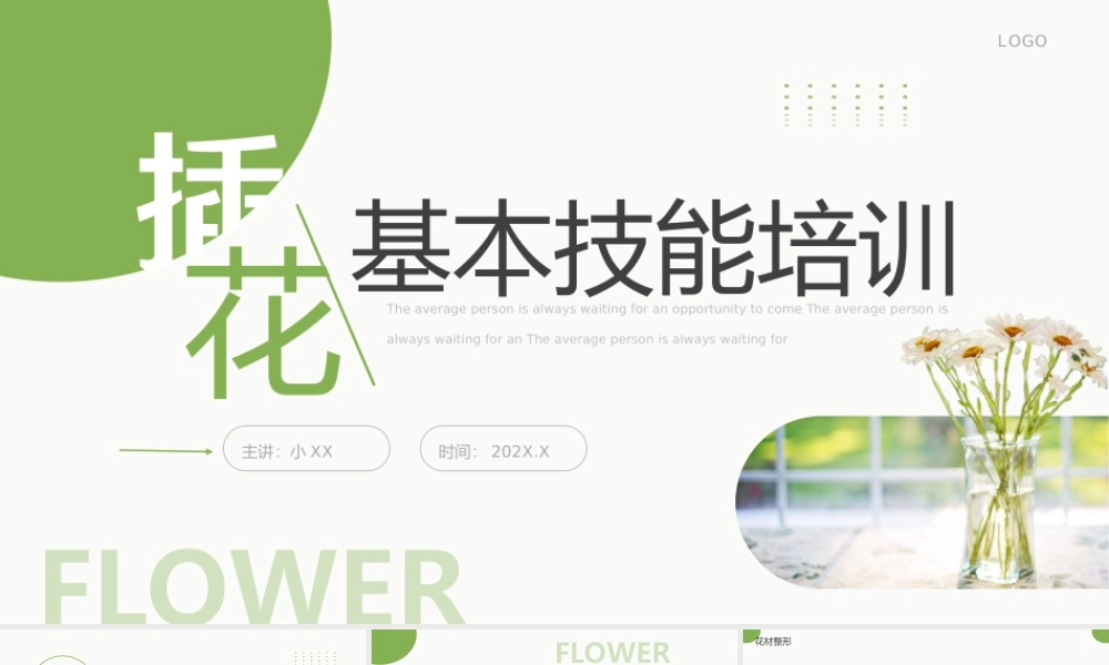绿色小清新插花基本技能培训PPT.pptx