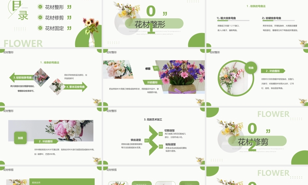 绿色小清新插花基本技能培训PPT.pptx