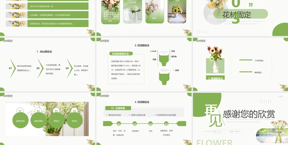 绿色小清新插花基本技能培训PPT.pptx