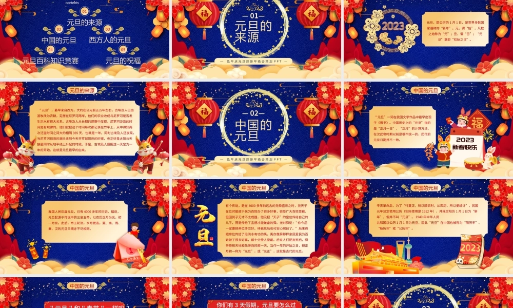红蓝中国风庆元旦迎新春PPT.pptx