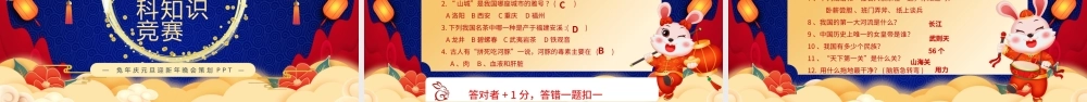 红蓝中国风庆元旦迎新春PPT.pptx
