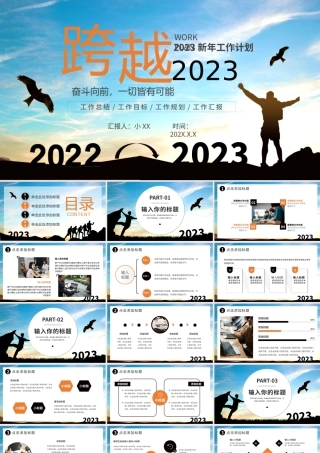 蓝色商务风跨越2023年终总结PPT.pptx