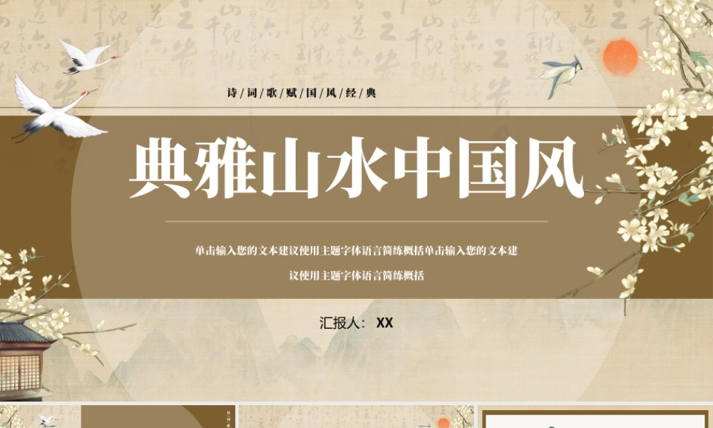典雅山水中国风传统文化PPT模板.pptx