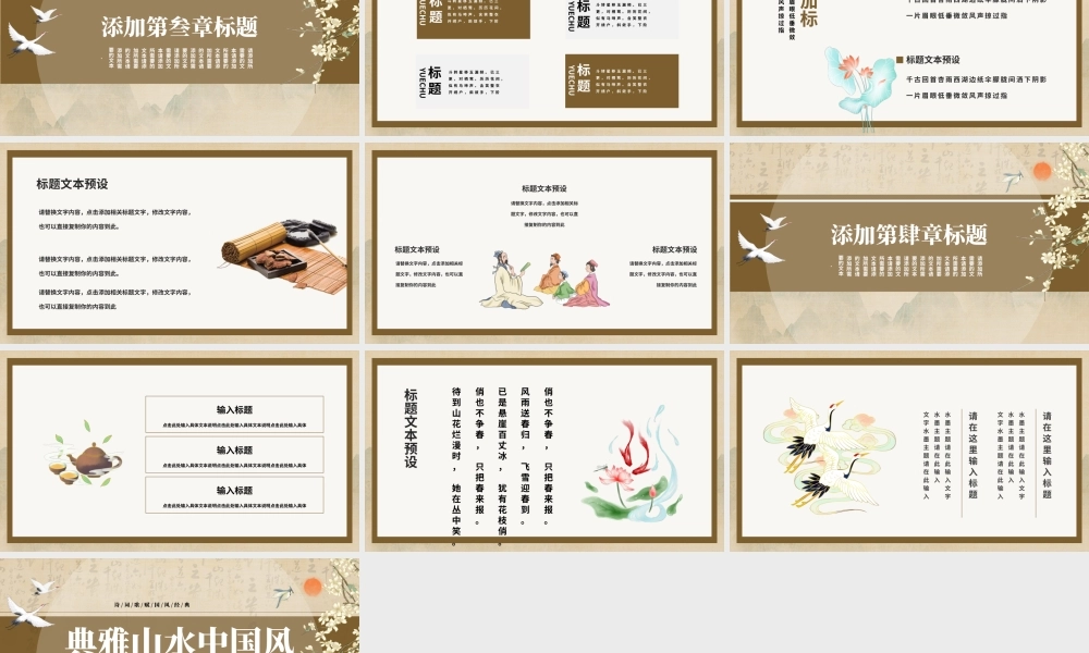 典雅山水中国风传统文化PPT模板.pptx