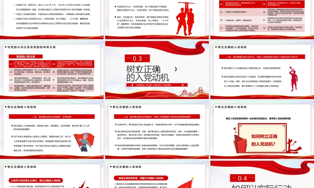 如何端正入党动机入党积极分子党课PPT课件.pptx