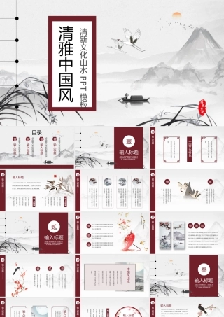 红色创意中国风水墨山水PPT通用.pptx