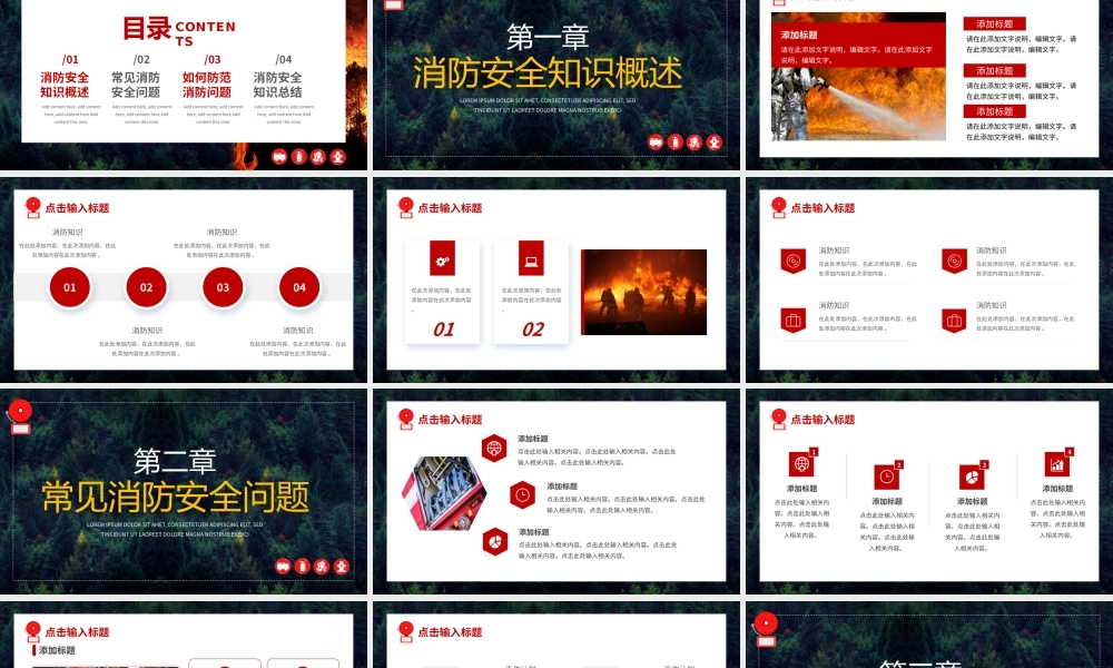 红色简约中国消防安全宣传日PPT通用.pptx