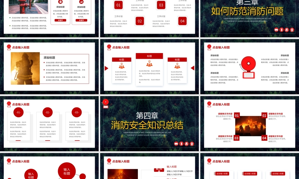 红色简约中国消防安全宣传日PPT通用.pptx