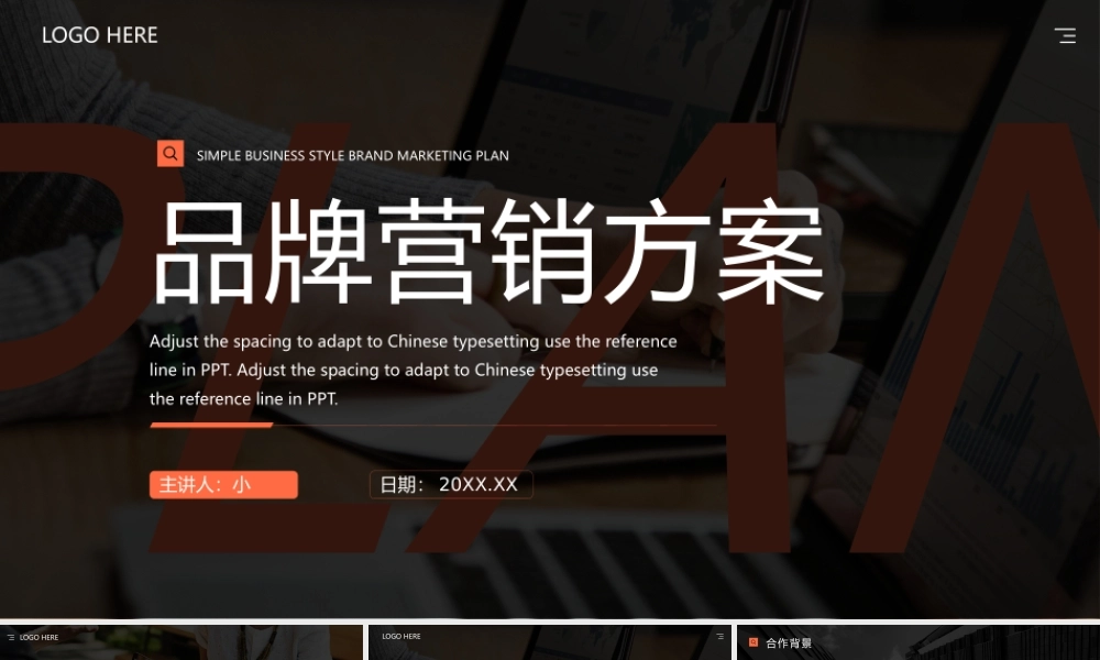 橙色商务风品牌营销策划PPT通用.pptx