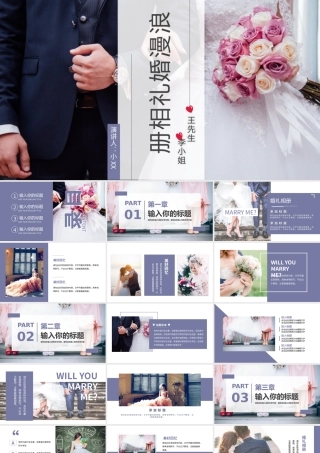 紫色简约风浪漫婚礼相册PPT通用.pptx