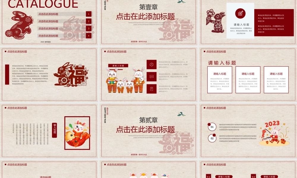 金兔送福中国风复古兔年动态PPT模板.pptx