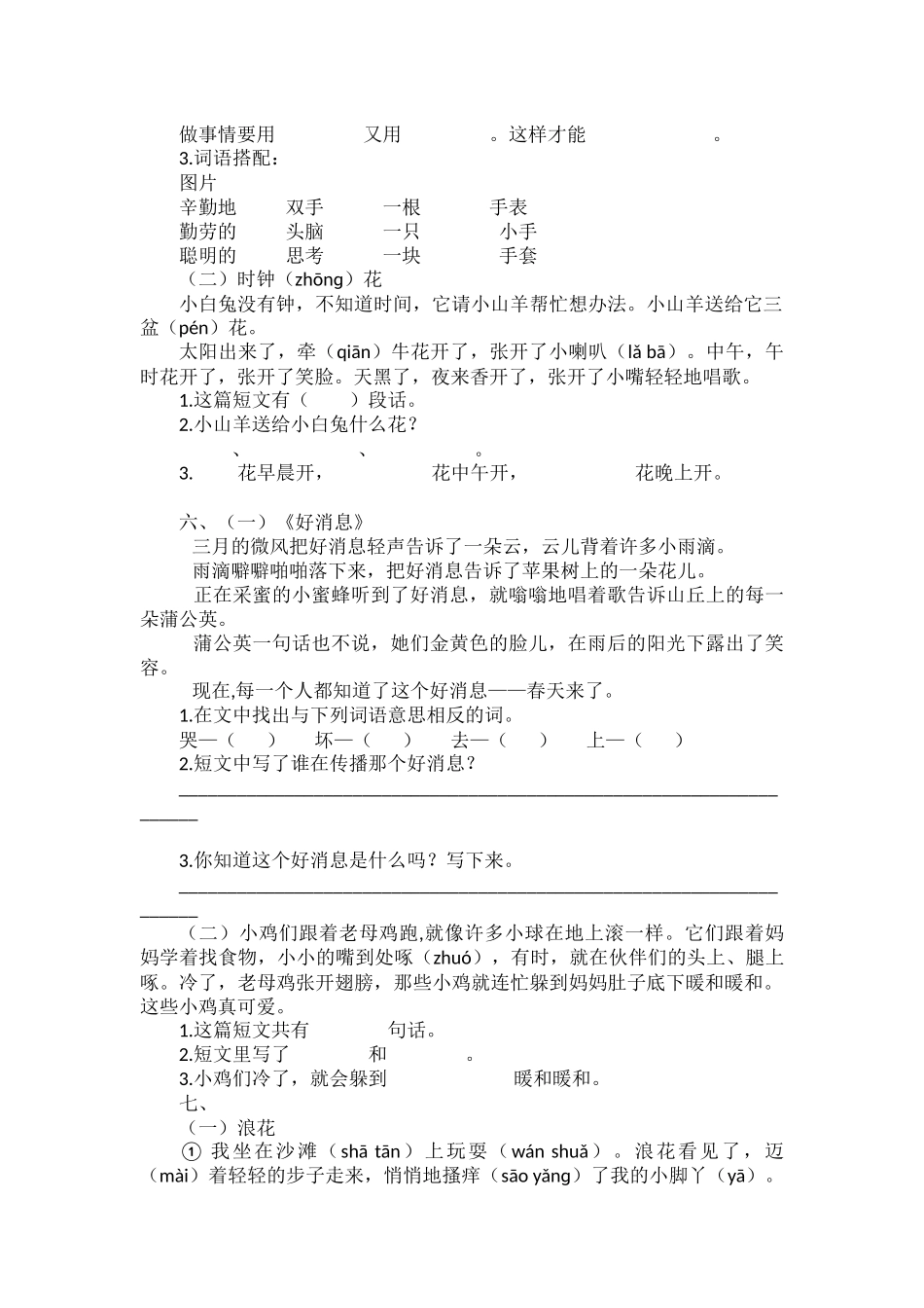 部编版一年级语文上册课外阅读专项练习.docx_第3页