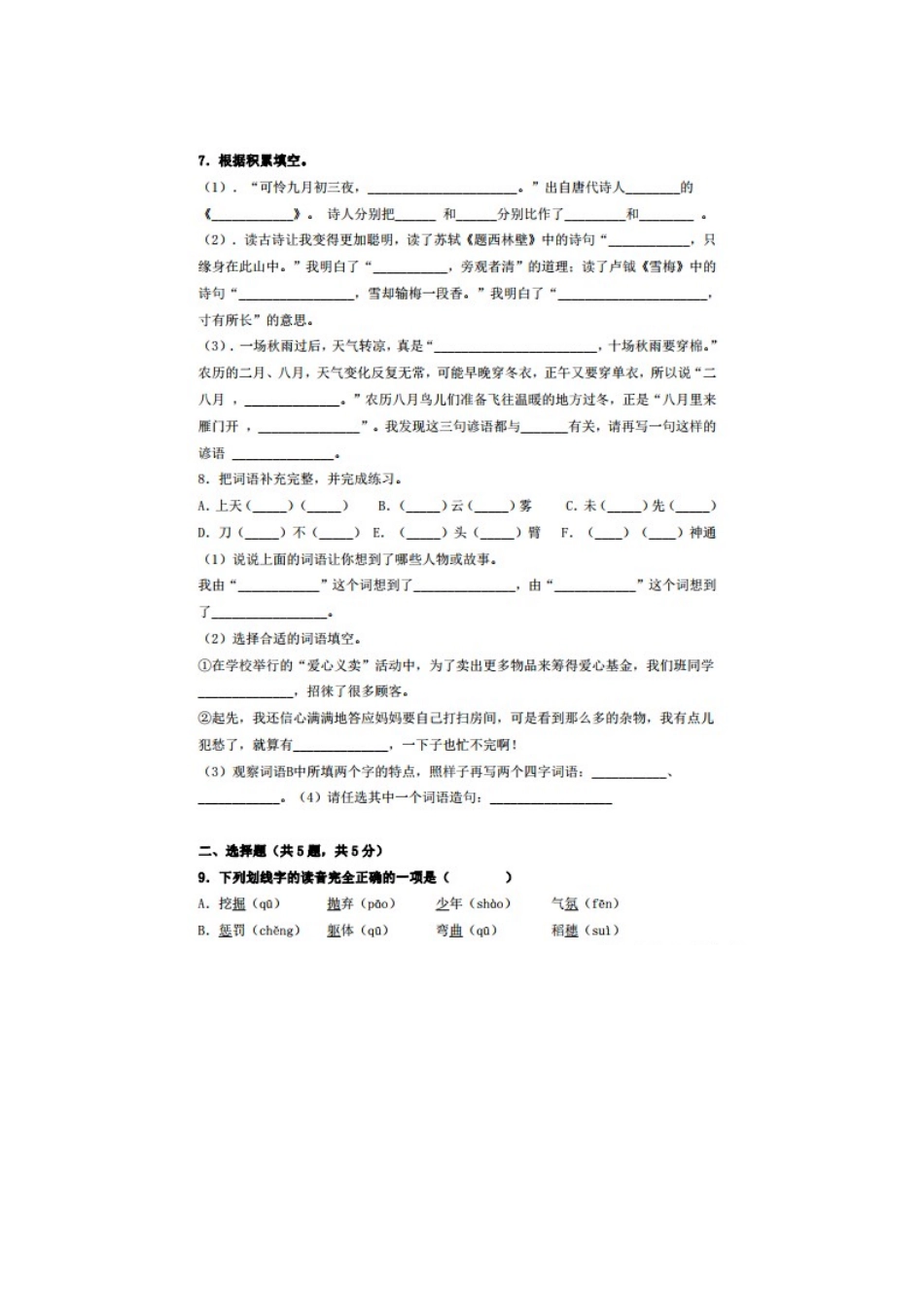 部编版语文四年级上册期末测试卷.docx_第2页