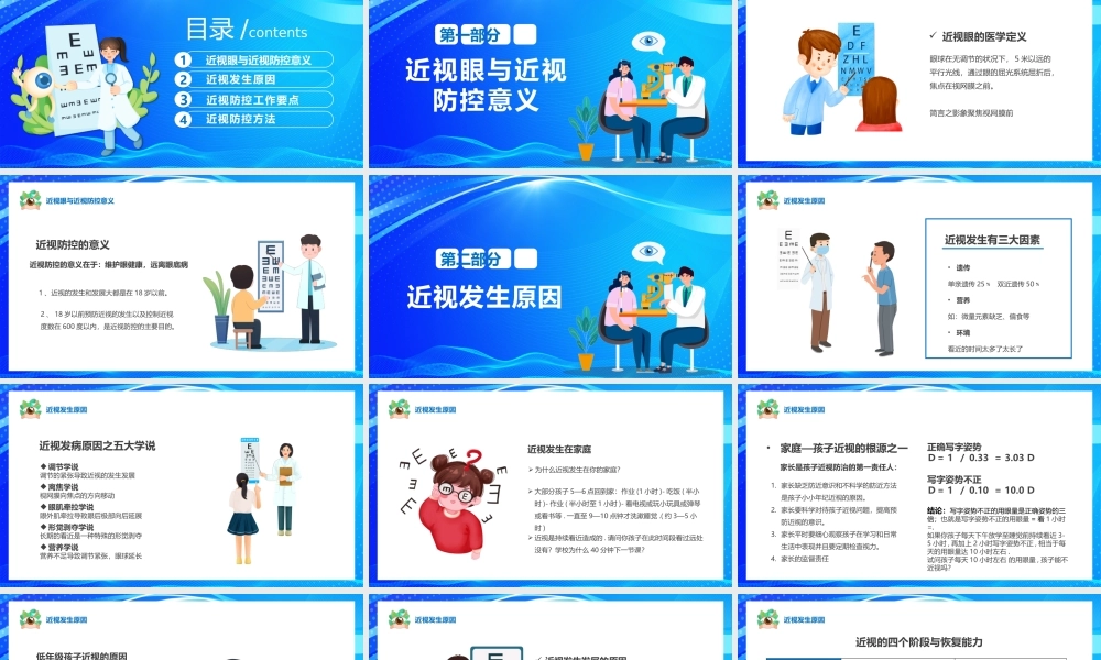 蓝色卡通风关注眼健康远离近视眼PPT.pptx