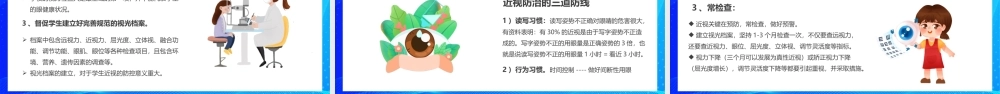 蓝色卡通风关注眼健康远离近视眼PPT.pptx