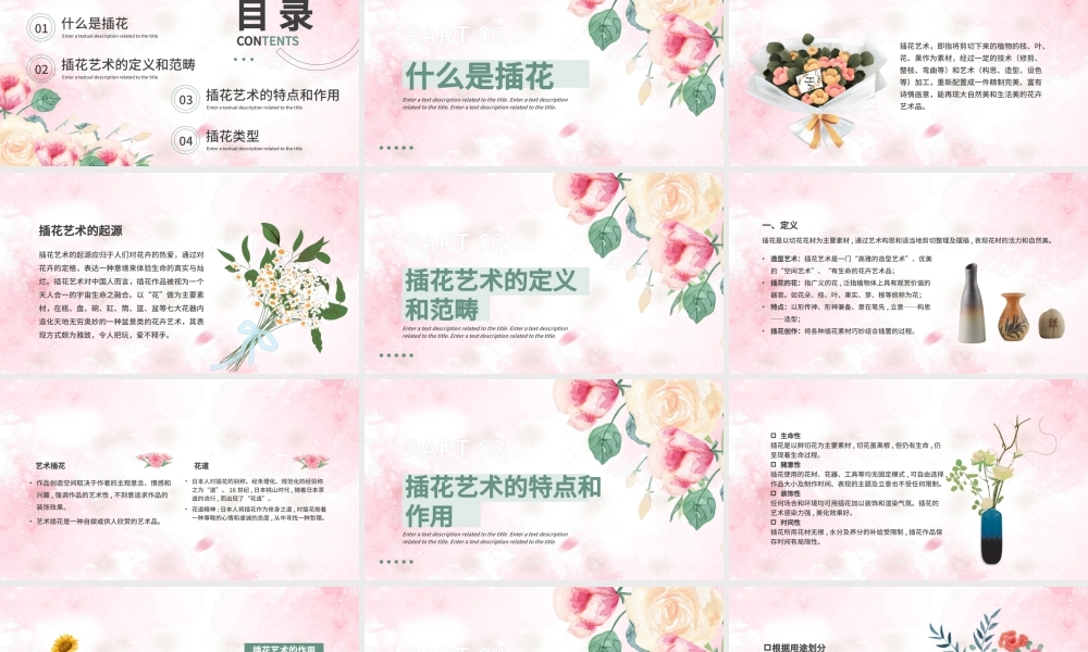 绿色清新花艺培训教育课件PPT模板.pptx