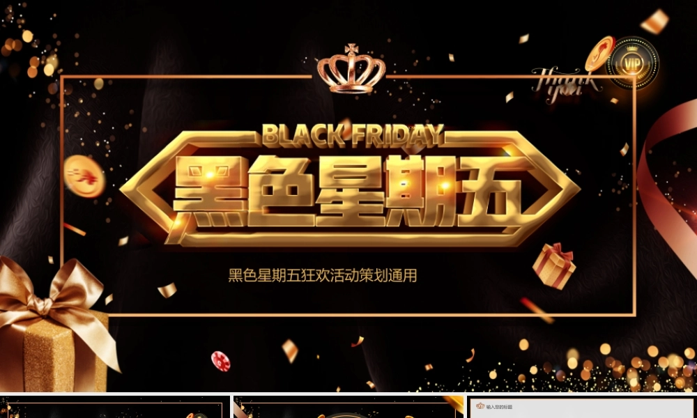 黑色炫酷黑色星期五活动策划PPT.pptx
