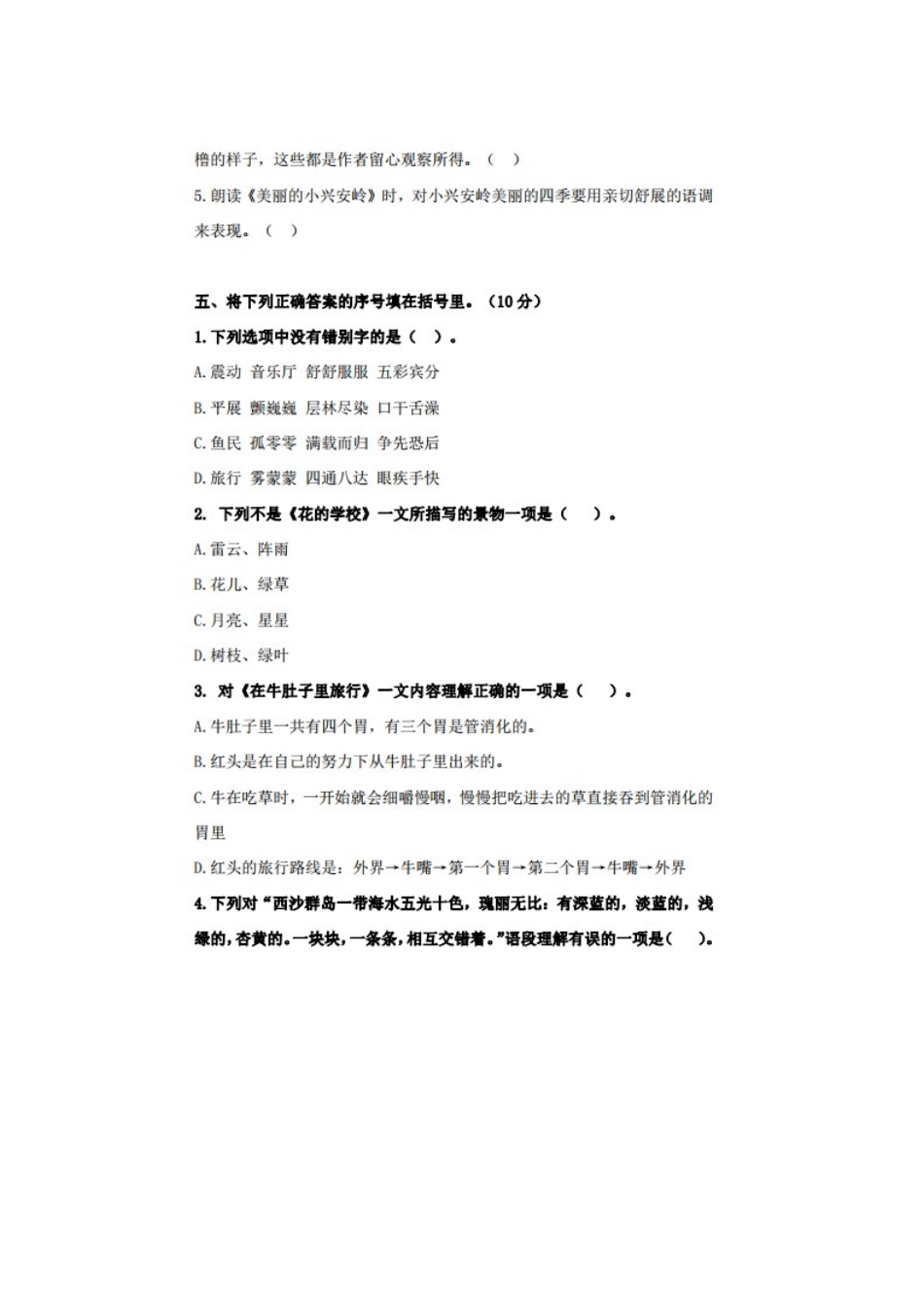 部编版语文三年级上册期末预测试卷.docx_第2页