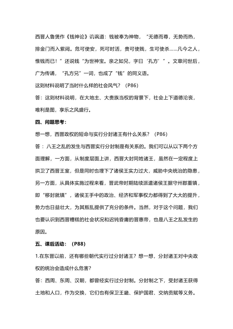 部编初中历史第17课《西晋的短暂统一和北方各族的内迁》知识点及问答题.docx_第3页