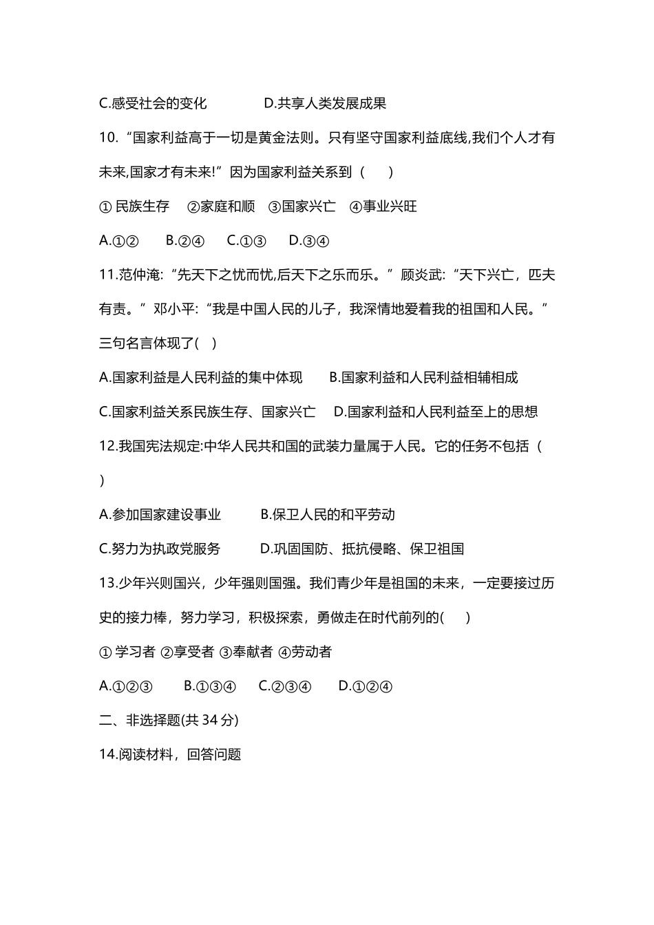 部编道德与法治八年级上册期末综合检测题.docx_第3页