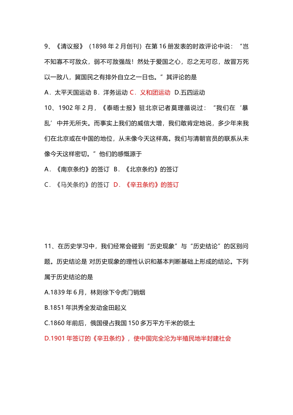 部编初中历史八年级上册精选选择题.docx_第3页