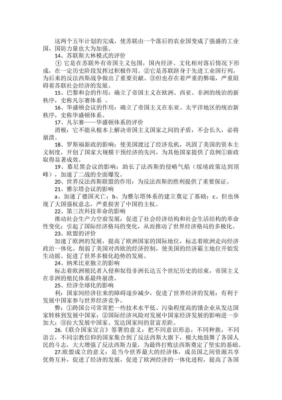 部编初中历史九年级上册意义、影响类问题.docx_第2页