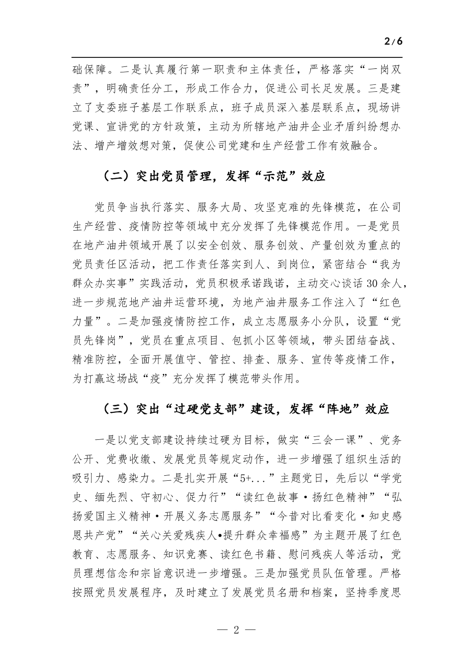 企业党支部2022年工作总结及2023年计划.docx_第2页
