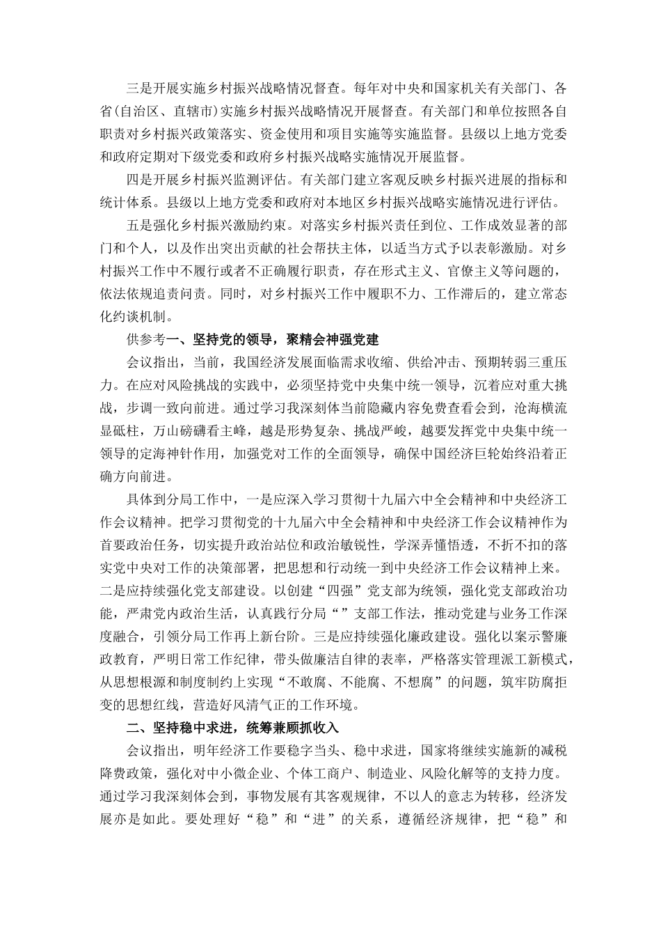 重点内容全面解读《乡村振兴责任制实施办法》.docx_第3页