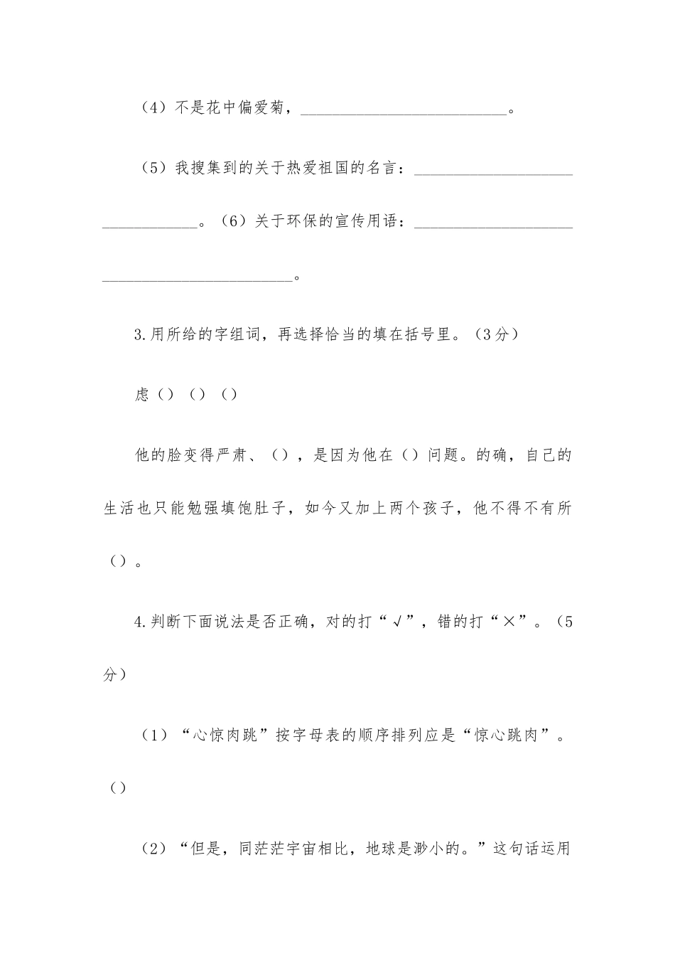 人教版六年级上册语文期中试卷附答案.docx_第2页