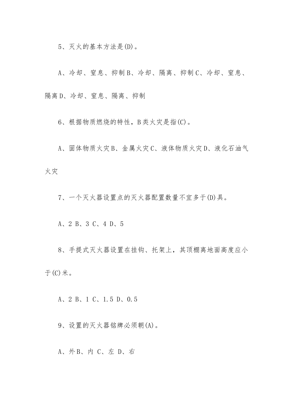消防知识题库及答案.docx_第2页