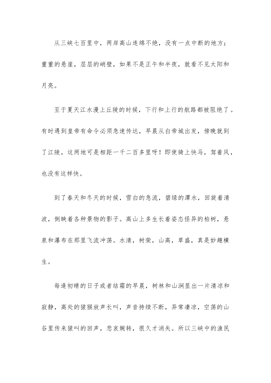 新部编人教版八年级语文上册《诗词五首》古诗词原文及翻译.docx_第2页