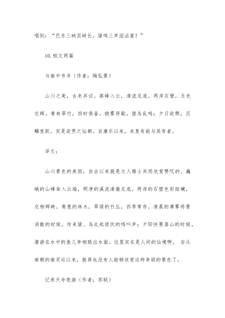 新部编人教版八年级语文上册《诗词五首》古诗词原文及翻译.docx_第3页