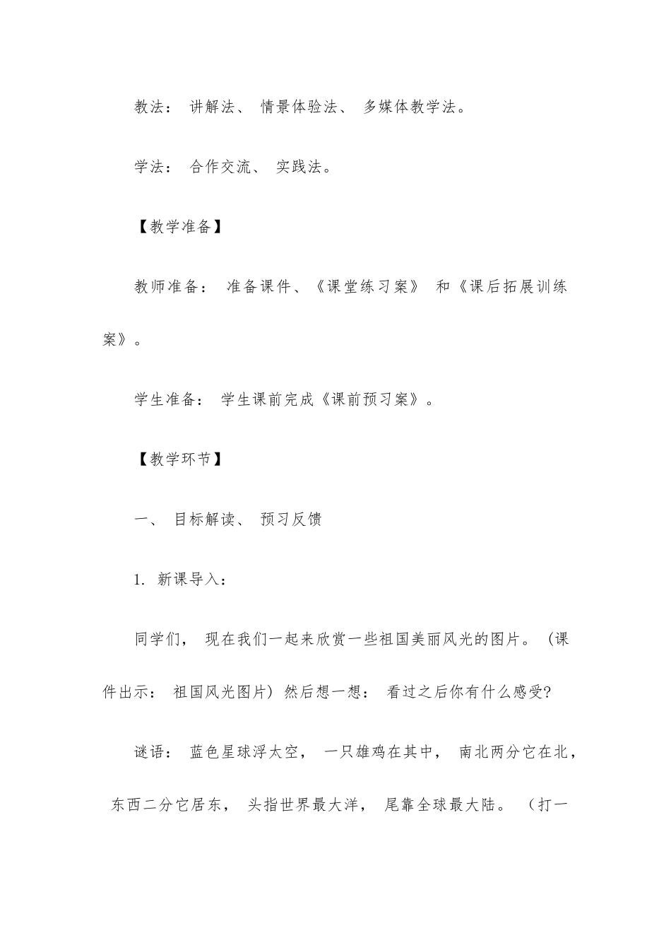统编版五年级道德与法治上册《我们神圣的国土》优质教案(2课时).docx_第2页