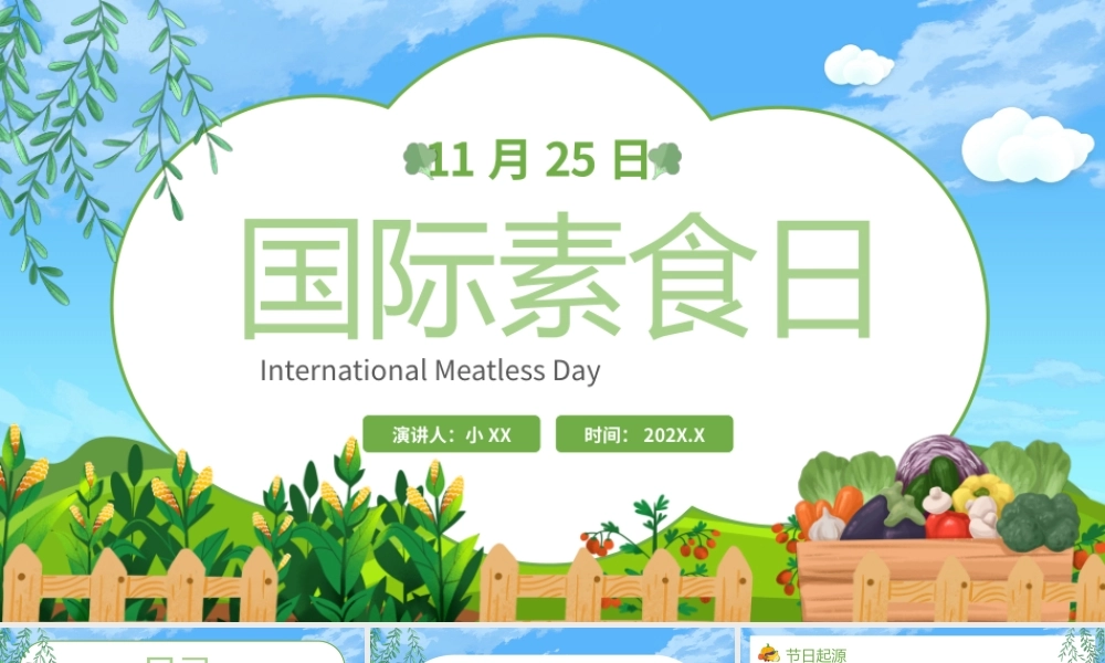 绿色卡通风国际素食日节日介绍PPT.pptx