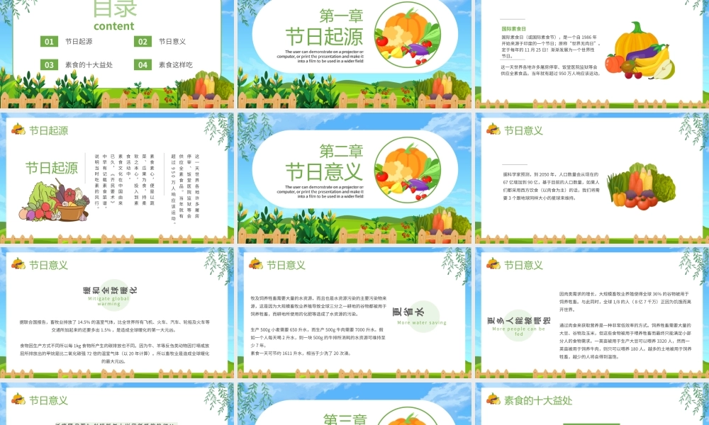 绿色卡通风国际素食日节日介绍PPT.pptx