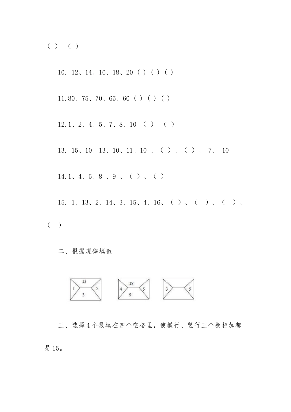 小学一年级数学找规律练习题（附答案）.docx_第2页