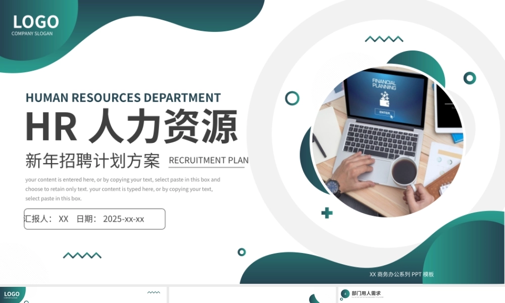 绿色商务风人力资源部门新年招聘计划PPT模板.pptx