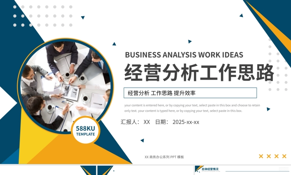 商务风企业经营分析工作思路培训PPT模板.pptx