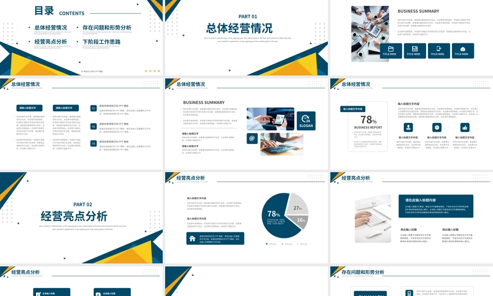 商务风企业经营分析工作思路培训PPT模板.pptx