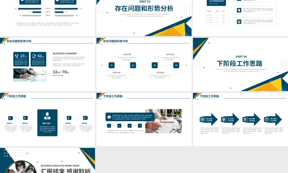 商务风企业经营分析工作思路培训PPT模板.pptx
