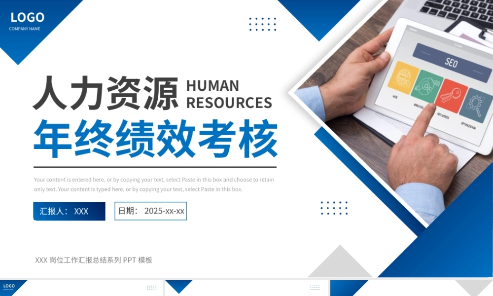 蓝色商务风人力资源年终考核报告PPT模板.pptx