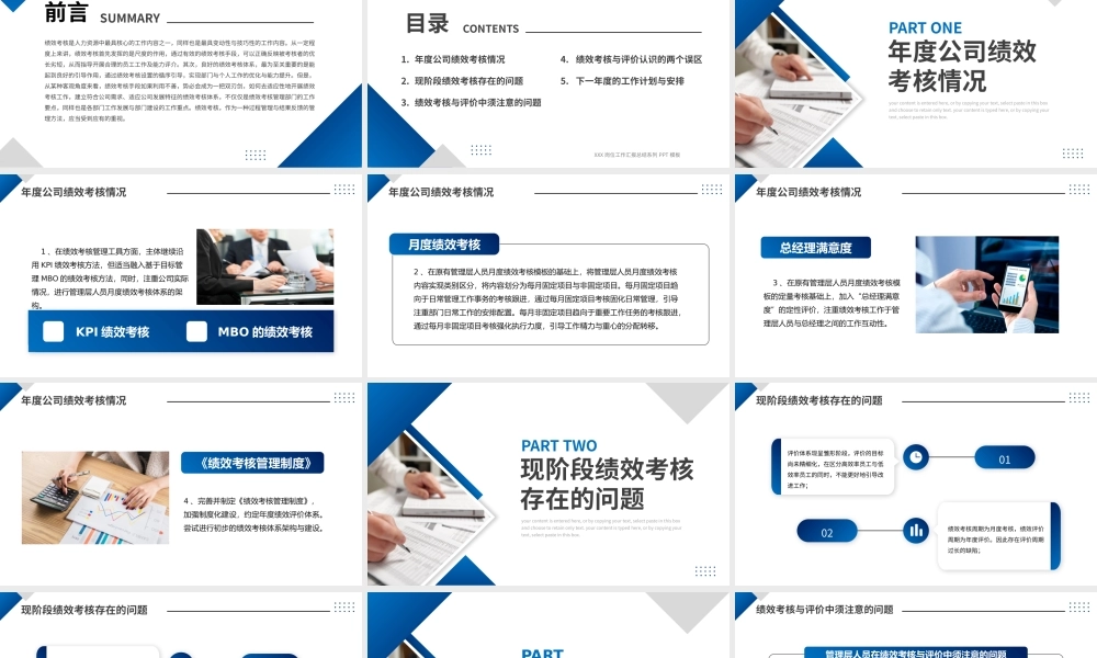 蓝色商务风人力资源年终考核报告PPT模板.pptx