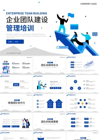简约扁平企业团队建设管理培训PPT模板.pptx
