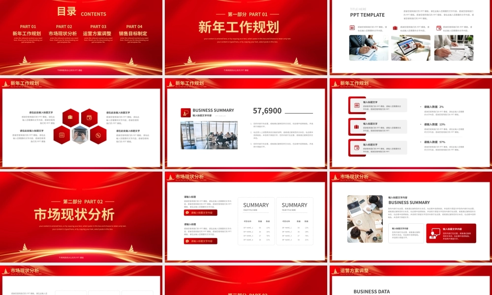 红色商务无畏担当乘风破浪新年工作计划PPT模板.pptx