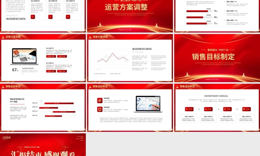 红色商务无畏担当乘风破浪新年工作计划PPT模板.pptx