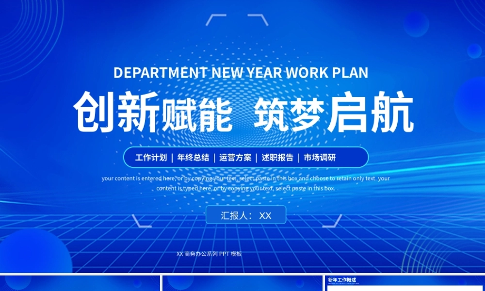 蓝色创新赋能筑梦启航新年工作计划PPT模板.pptx